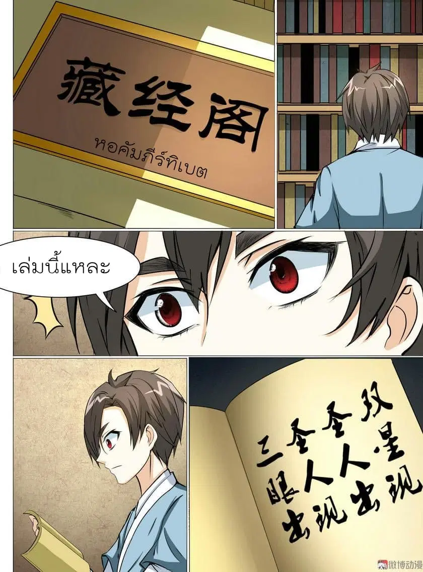 White Saint ตอนที่ 15 หน้า 3