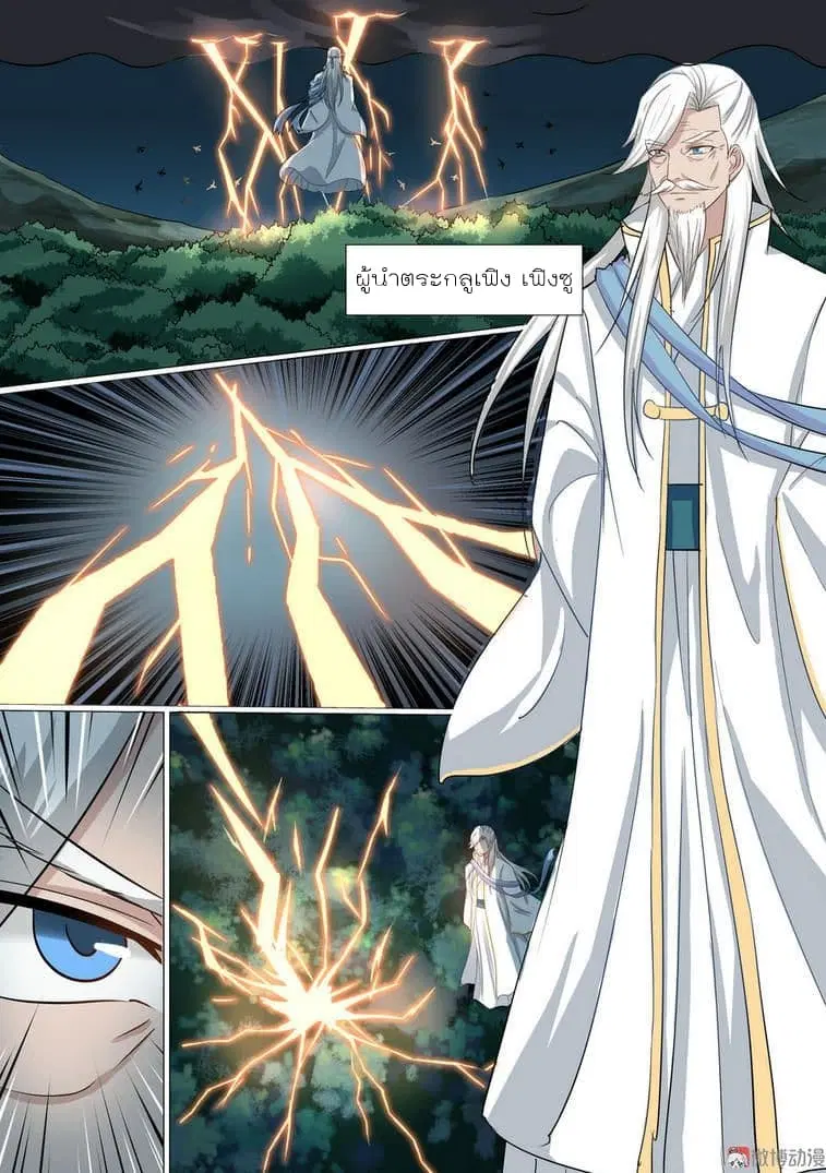 White Saint ตอนที่ 18 หน้า 2