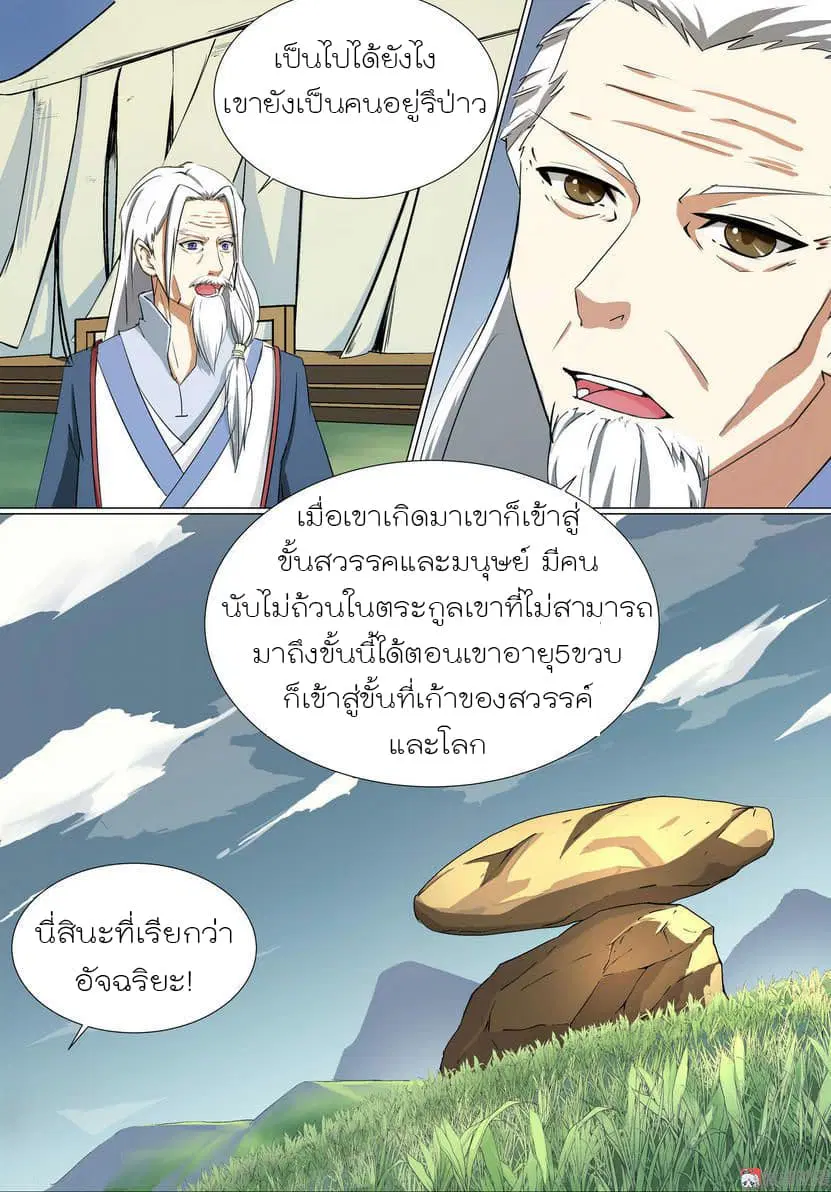 White Saint ตอนที่ 2 หน้า 2
