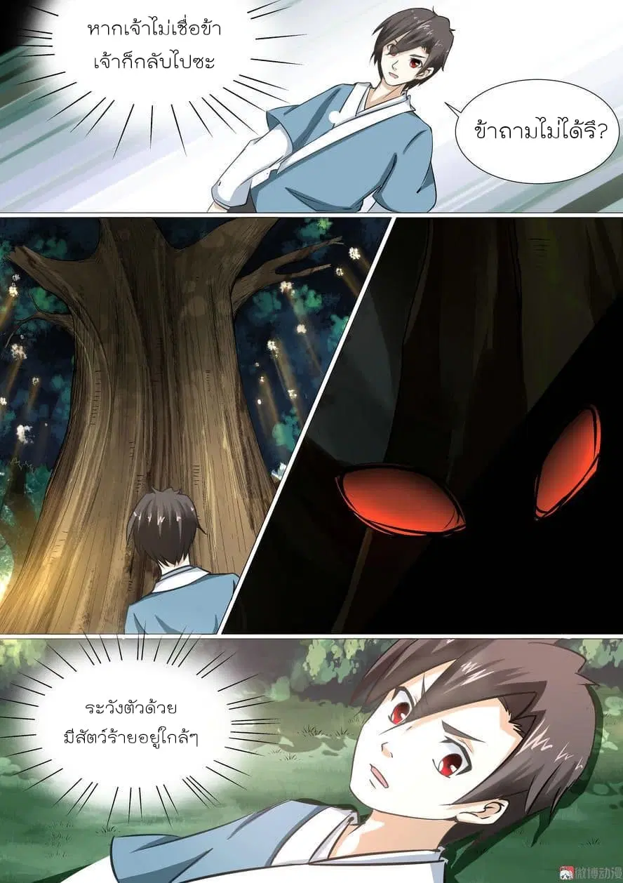 White Saint ตอนที่ 22 หน้า 3