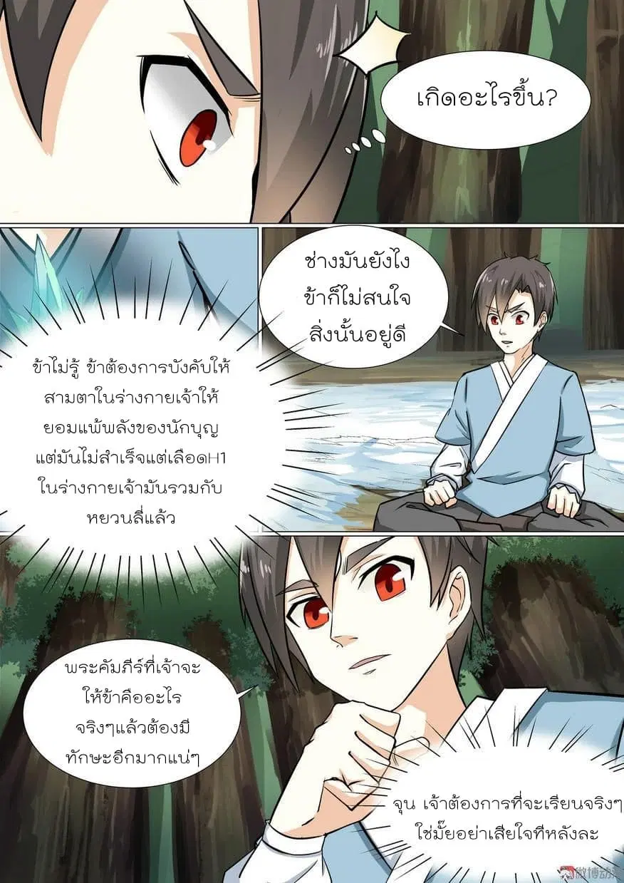 White Saint ตอนที่ 24 หน้า 3