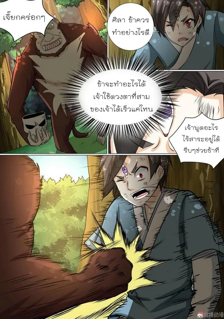 White Saint ตอนที่ 26 หน้า 2