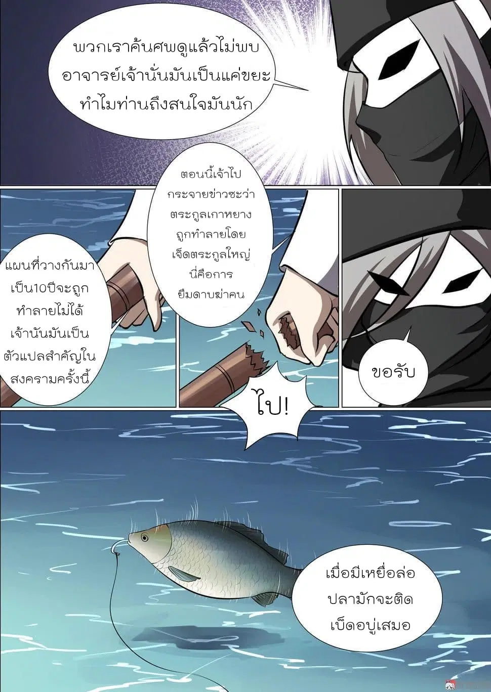 White Saint ตอนที่ 28 หน้า 3