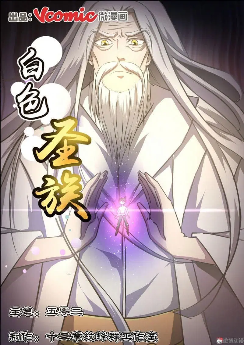 White Saint ตอนที่ 29 หน้า 1