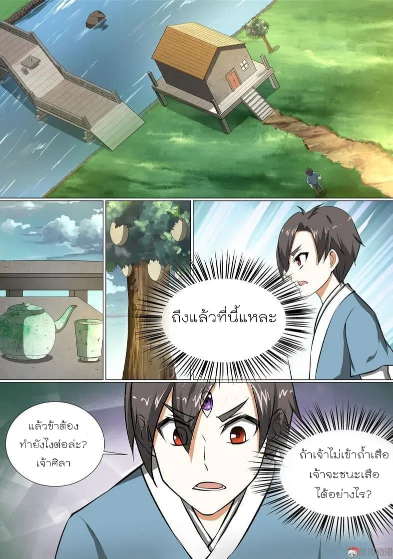White Saint ตอนที่ 29 หน้า 2