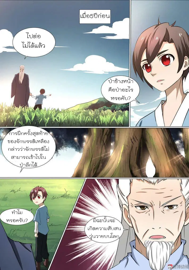 White Saint ตอนที่ 3 หน้า 3