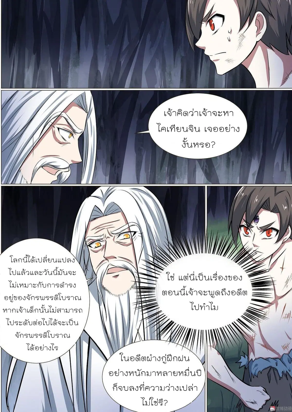 White Saint ตอนที่ 31 หน้า 2