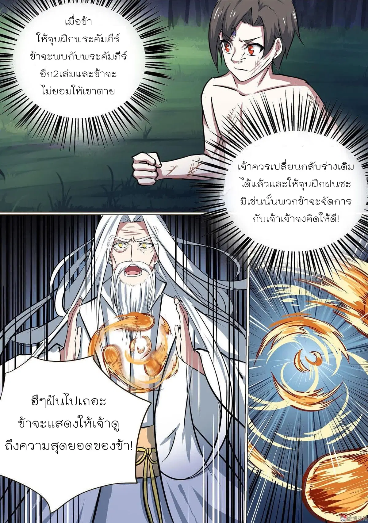 White Saint ตอนที่ 31 หน้า 3