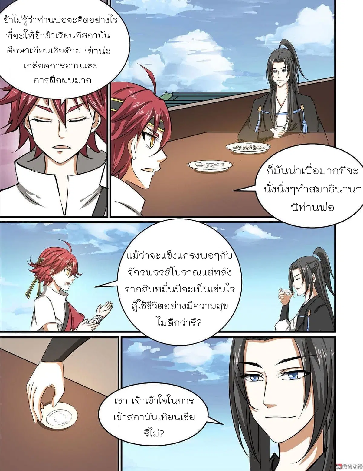 White Saint ตอนที่ 32 หน้า 2