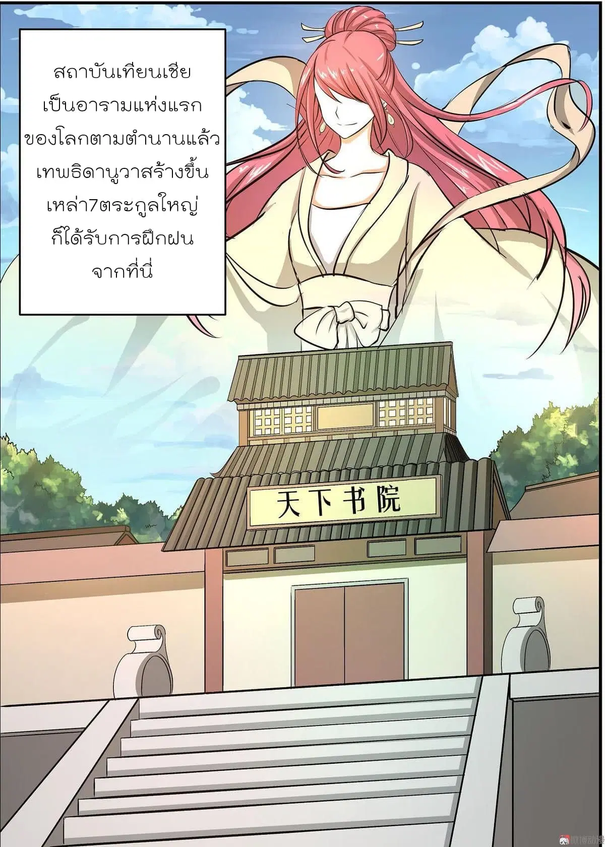 White Saint ตอนที่ 32 หน้า 3