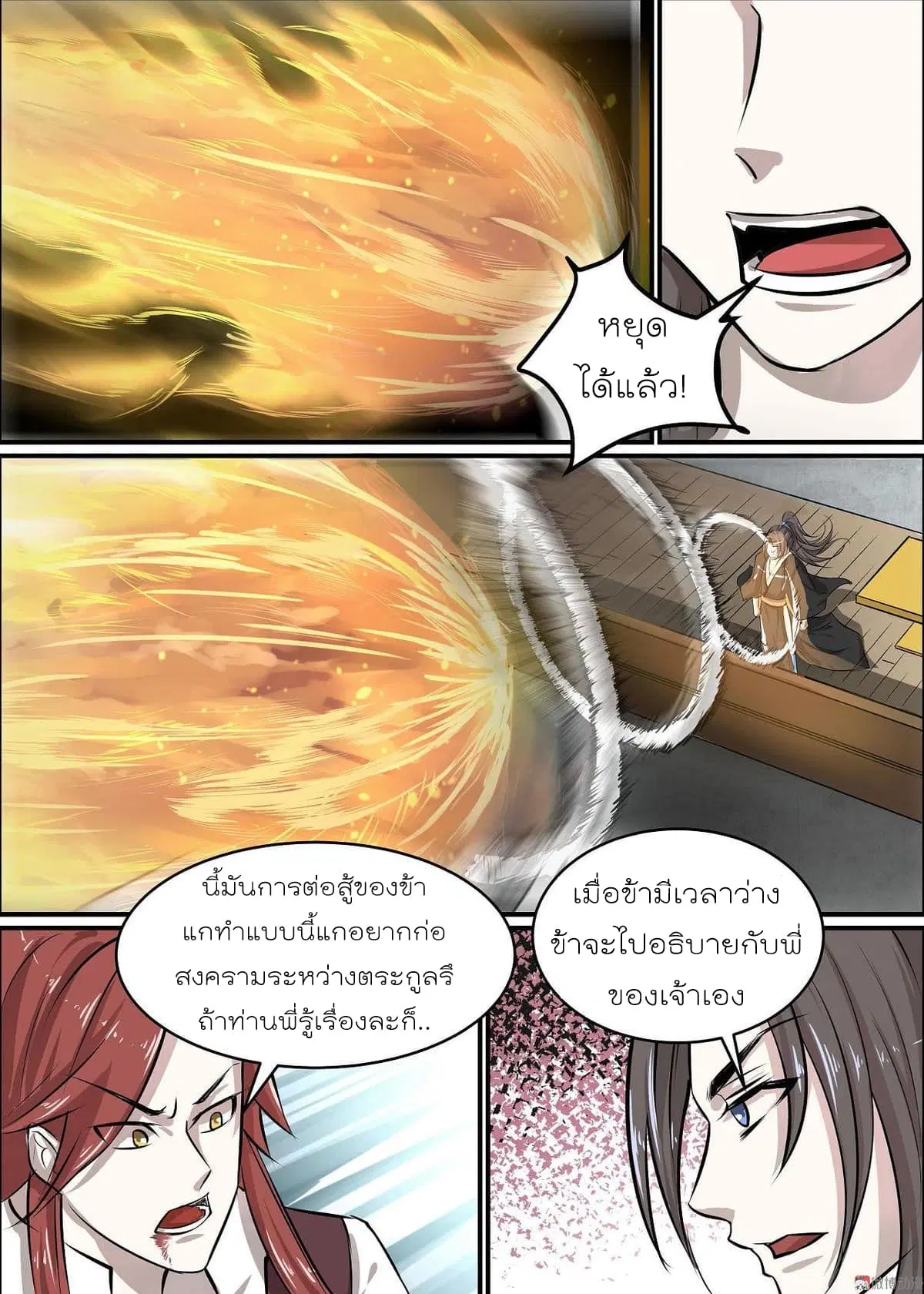 White Saint ตอนที่ 33 หน้า 3