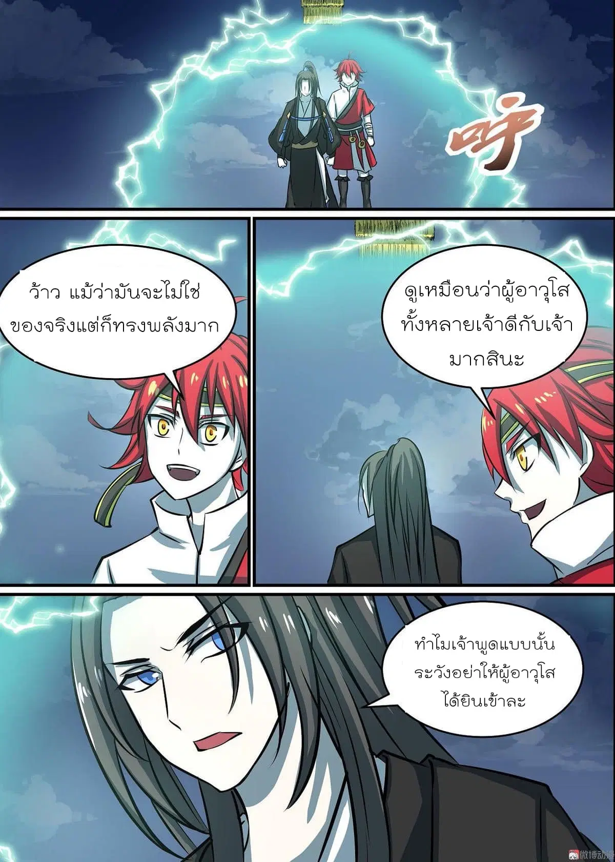 White Saint ตอนที่ 35 หน้า 2