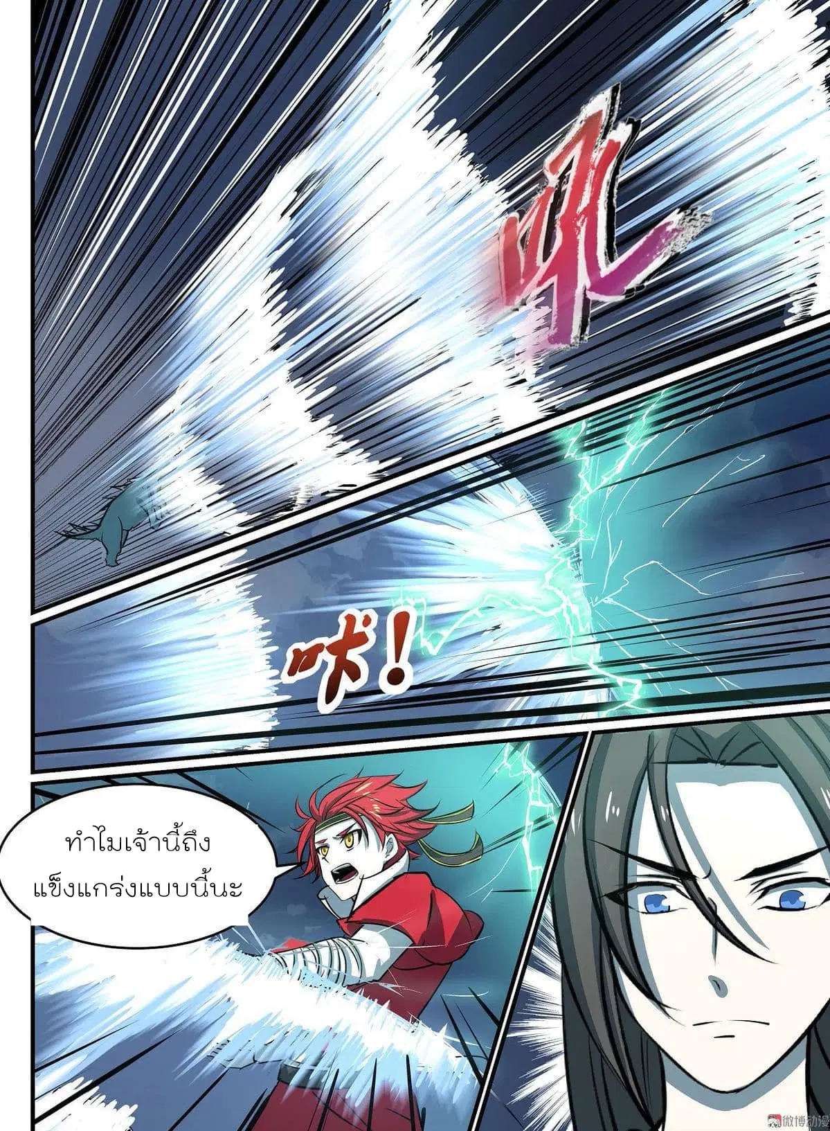 White Saint ตอนที่ 35 หน้า 3