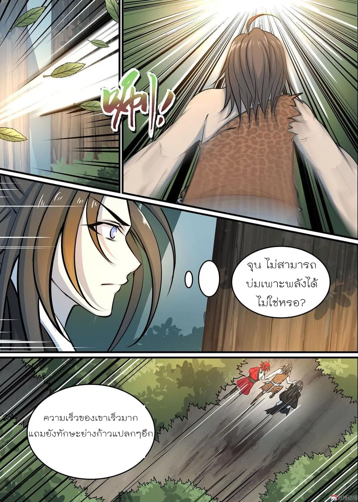 White Saint ตอนที่ 36 หน้า 3