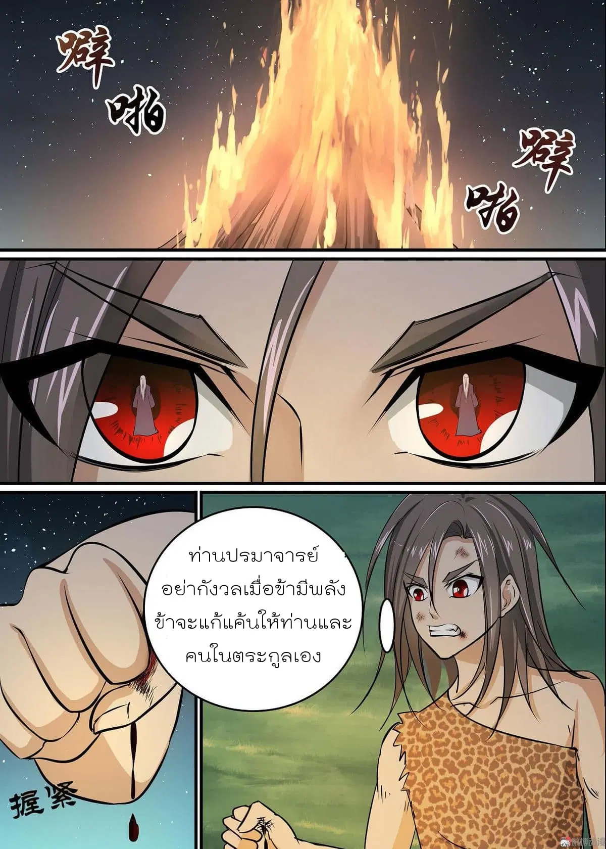 White Saint ตอนที่ 37 หน้า 2