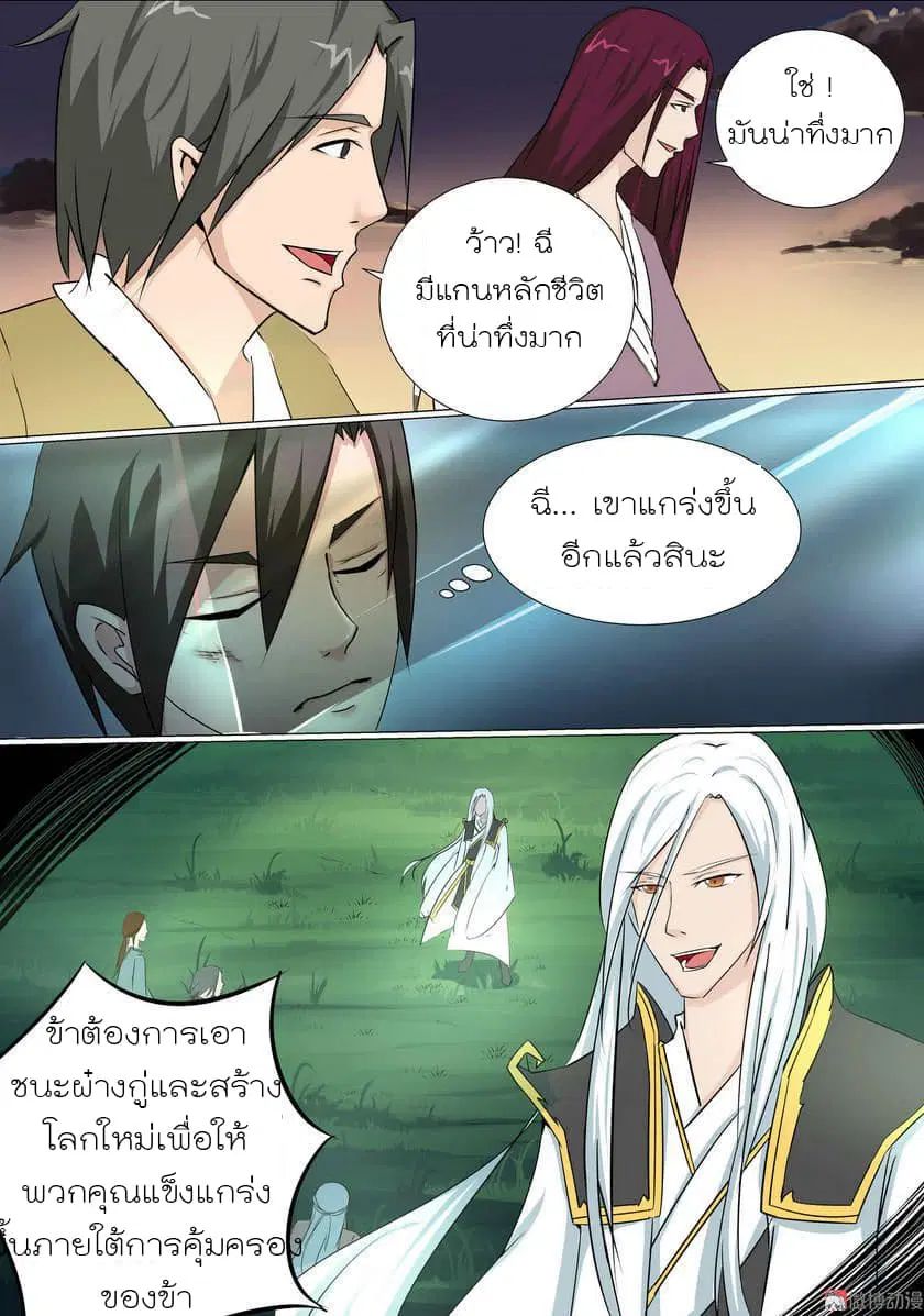 White Saint ตอนที่ 4 หน้า 3
