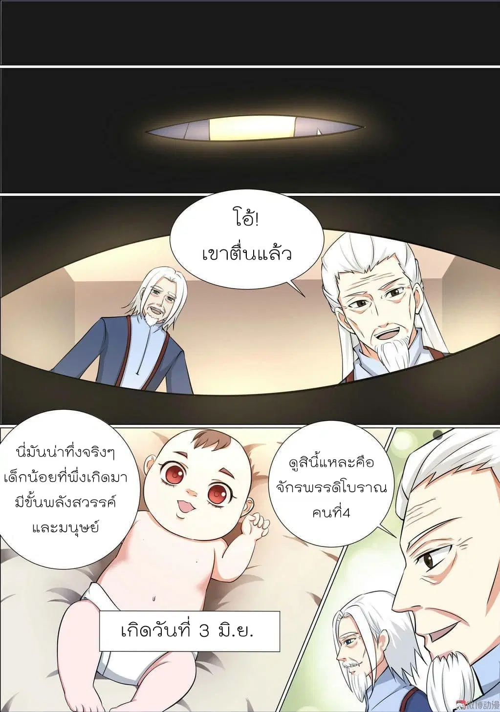 White Saint ตอนที่ 5 หน้า 3