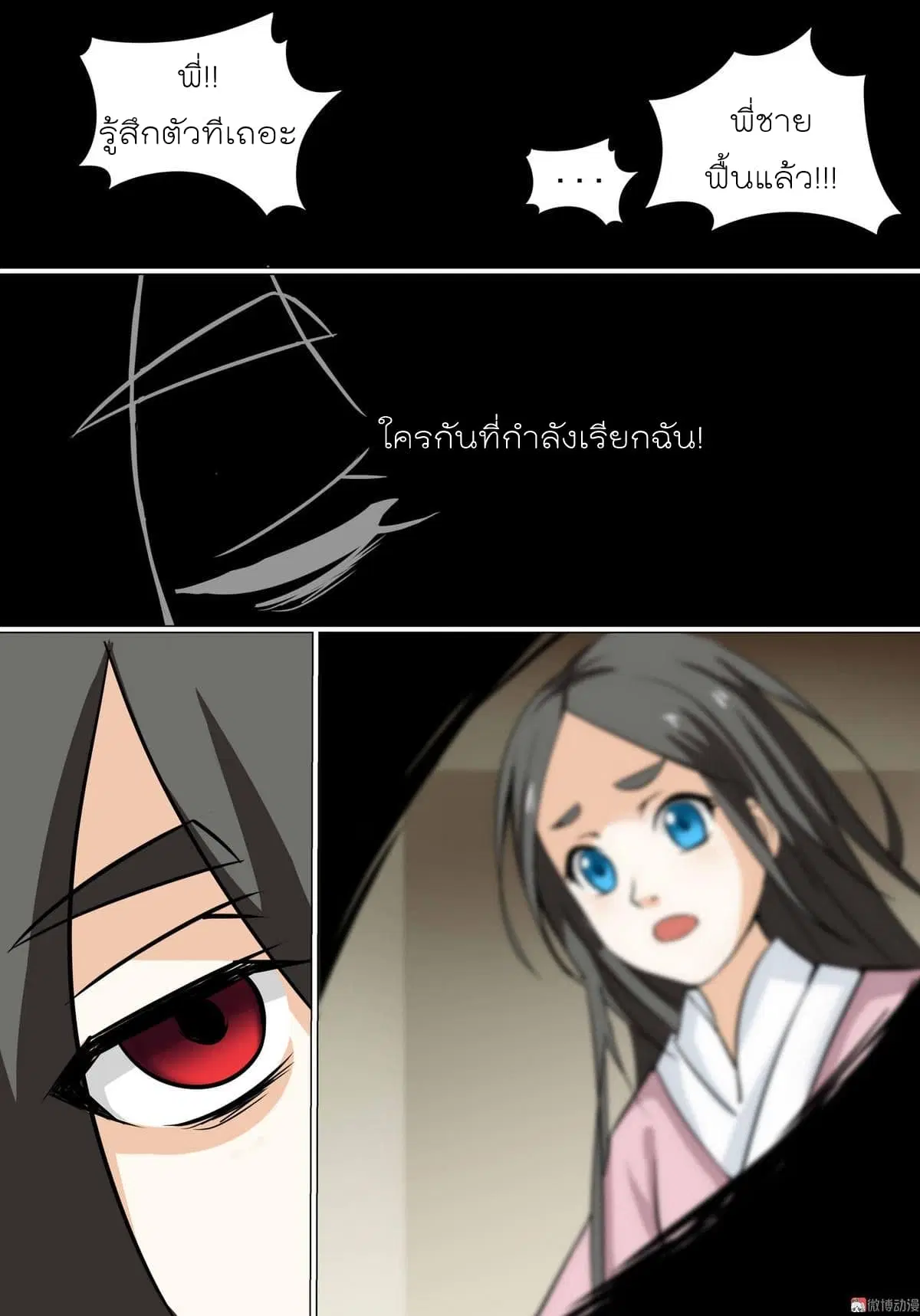 White Saint ตอนที่ 6 หน้า 2