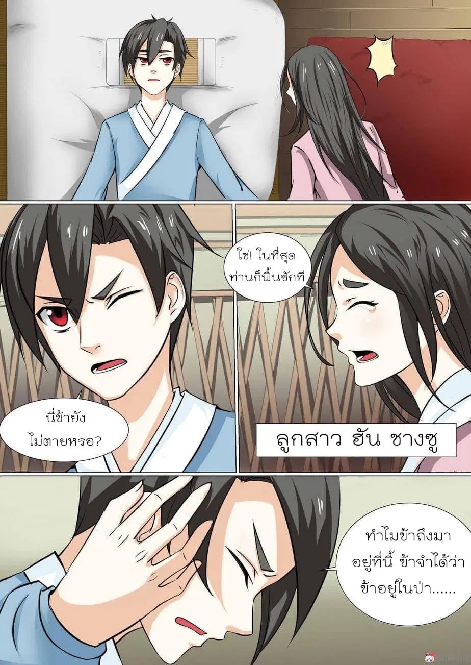 White Saint ตอนที่ 6 หน้า 3