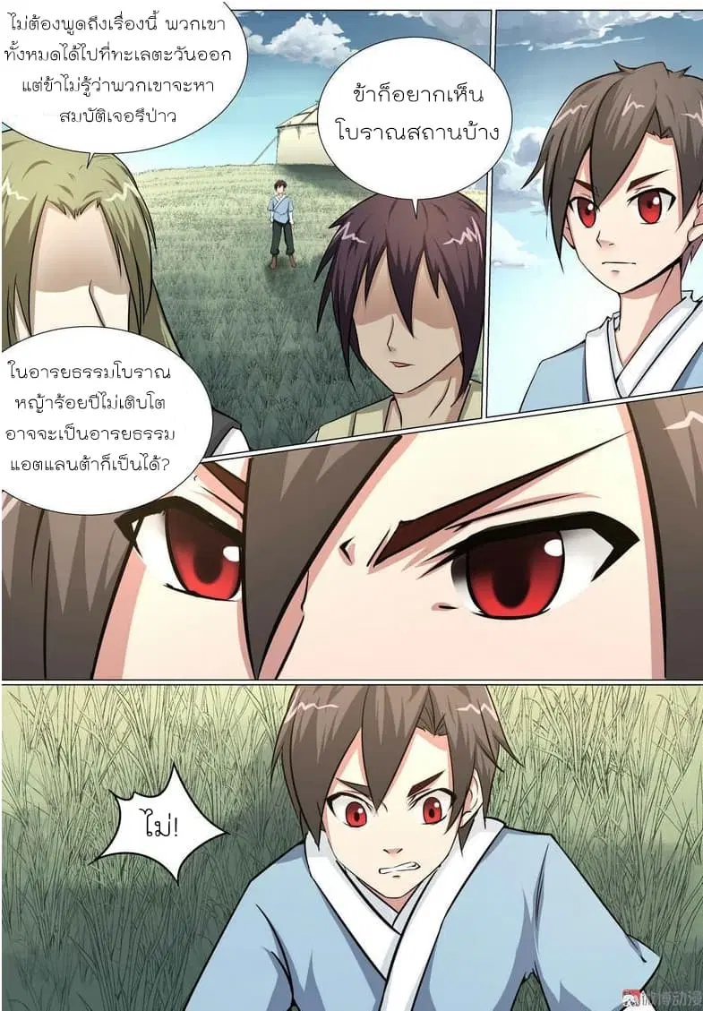 White Saint ตอนที่ 7 หน้า 3