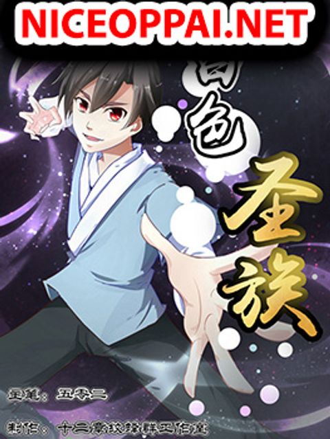 ปก White Saint มังงะจีน แปลไทย
