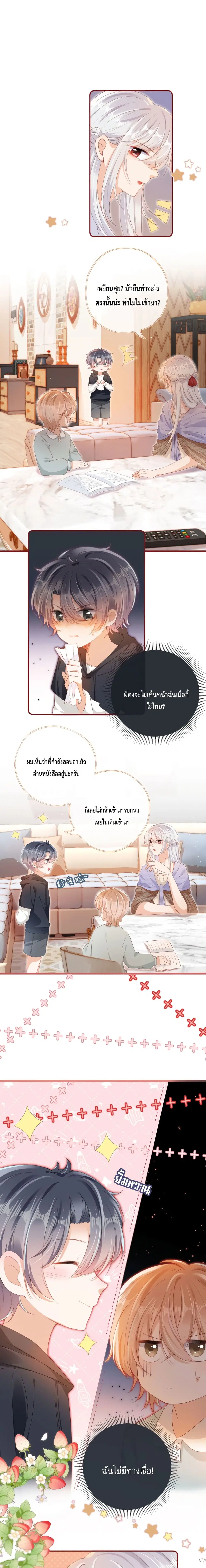 Who are you ตอนที่ 10 หน้า 2