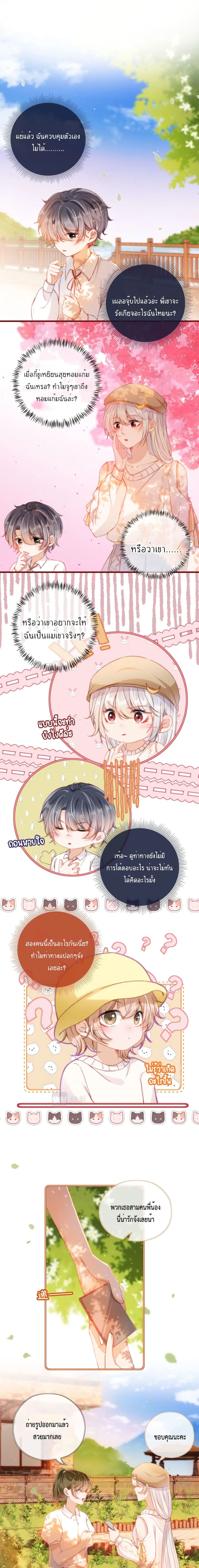 Who are you ตอนที่ 15 หน้า 2