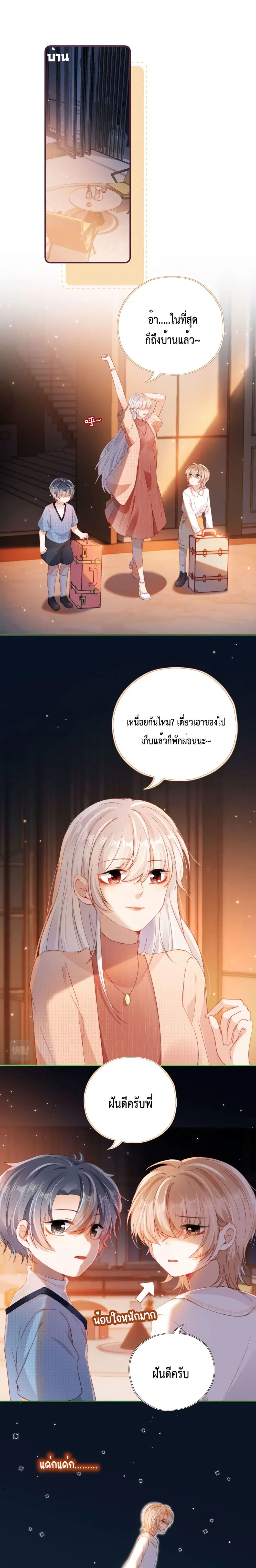 Who are you ตอนที่ 16 หน้า 2