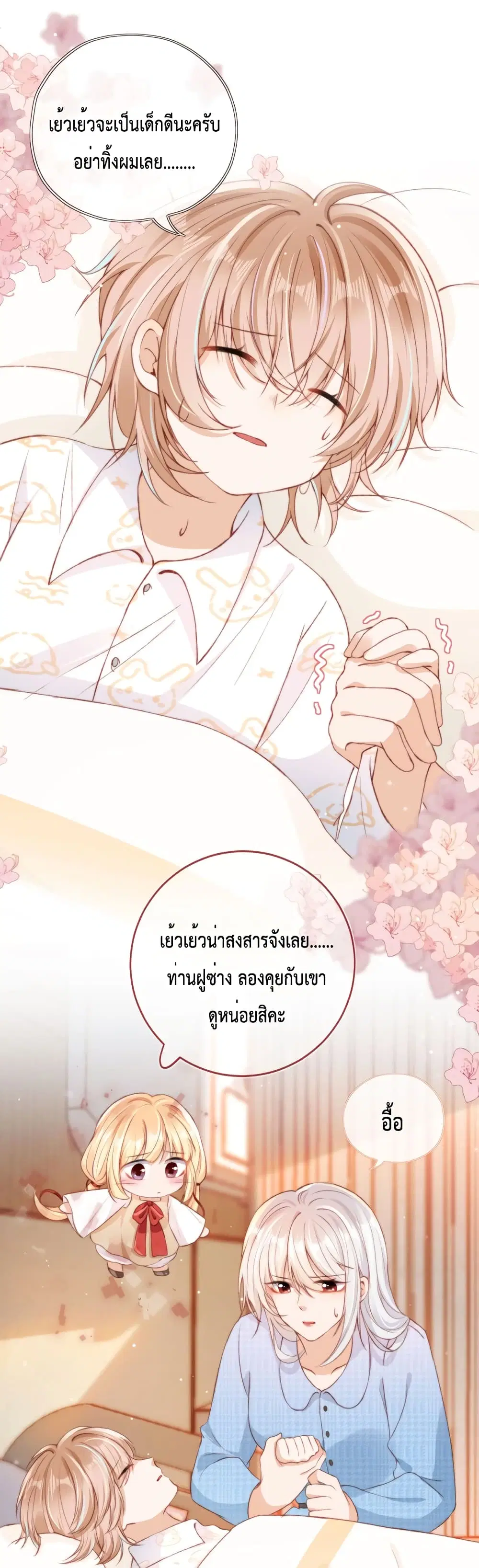 Who are you ตอนที่ 17 หน้า 2