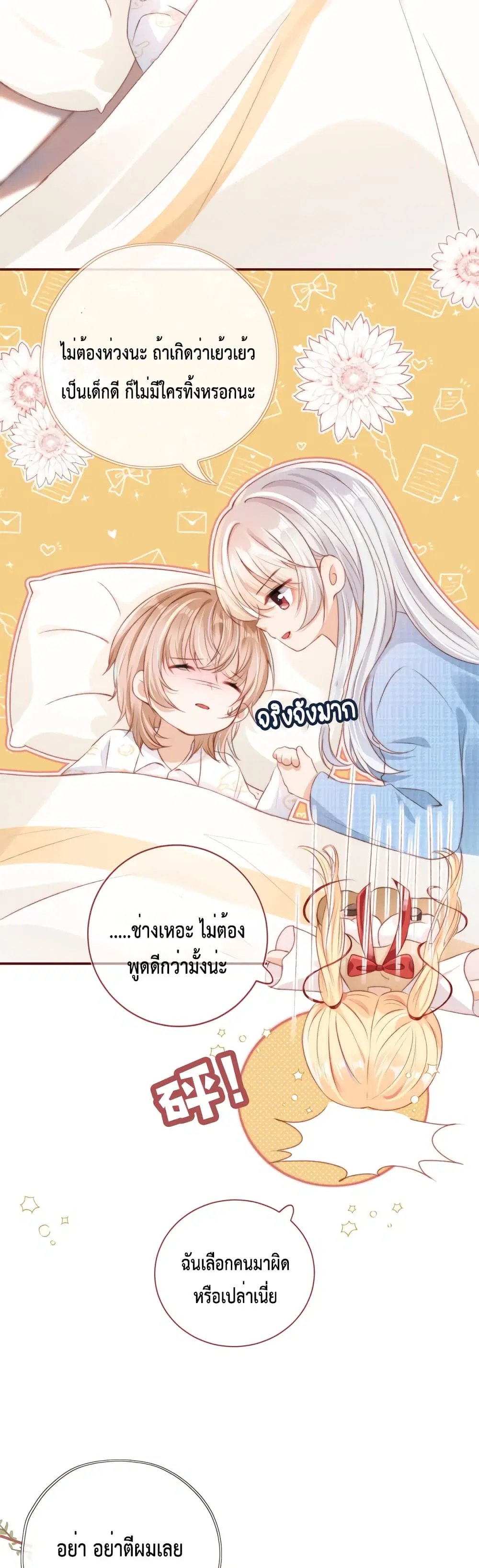 Who are you ตอนที่ 17 หน้า 3
