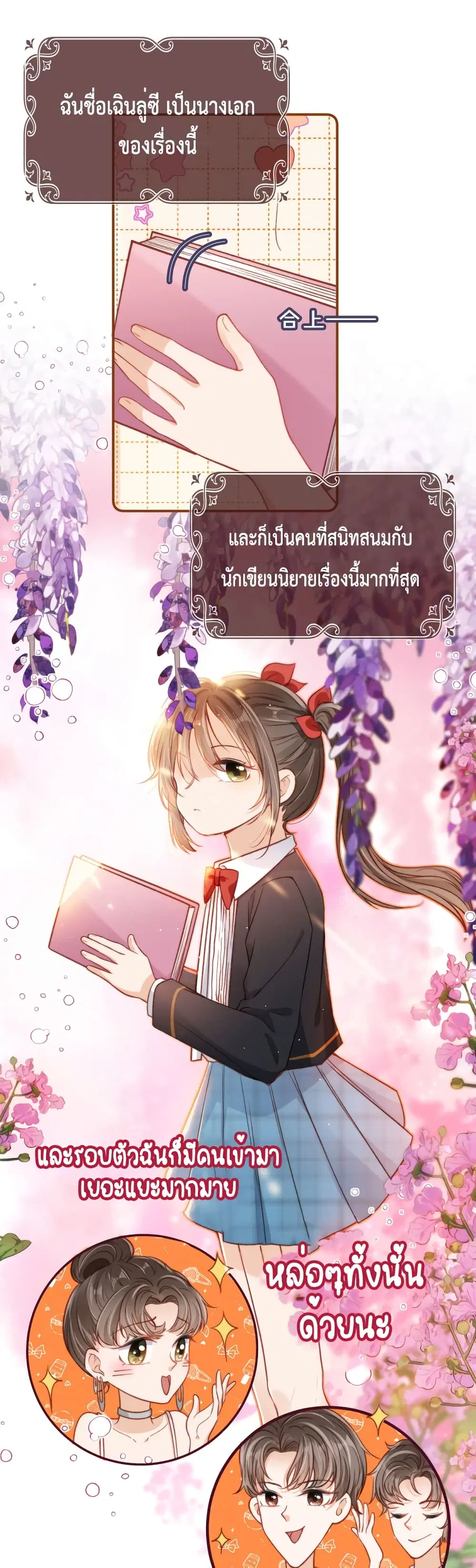 Who are you ตอนที่ 18 หน้า 2