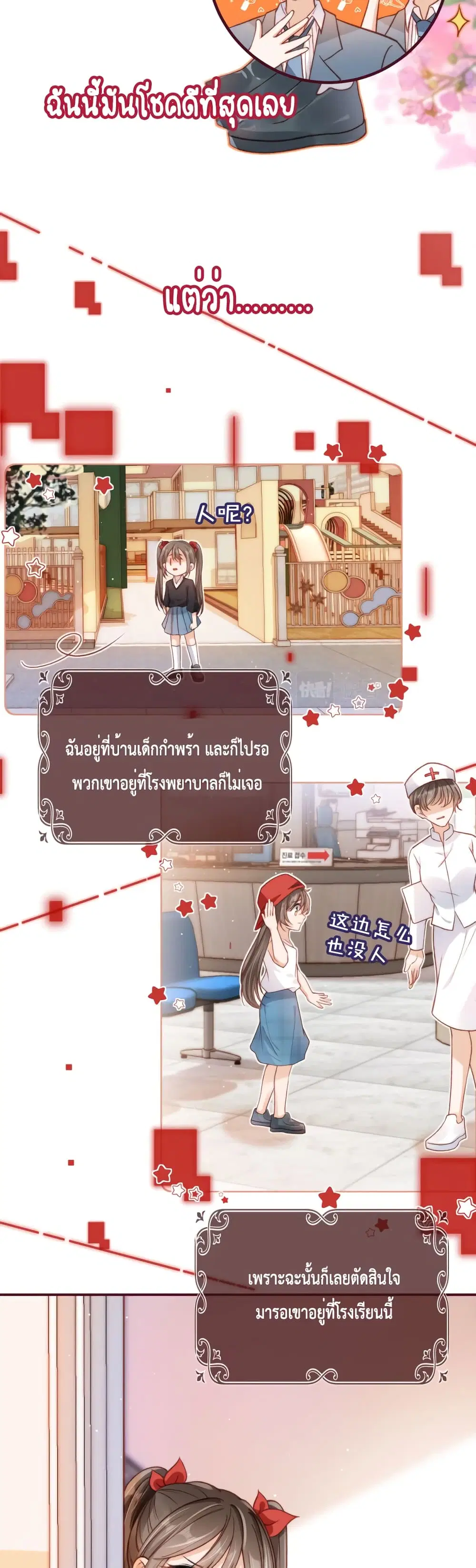 Who are you ตอนที่ 18 หน้า 3