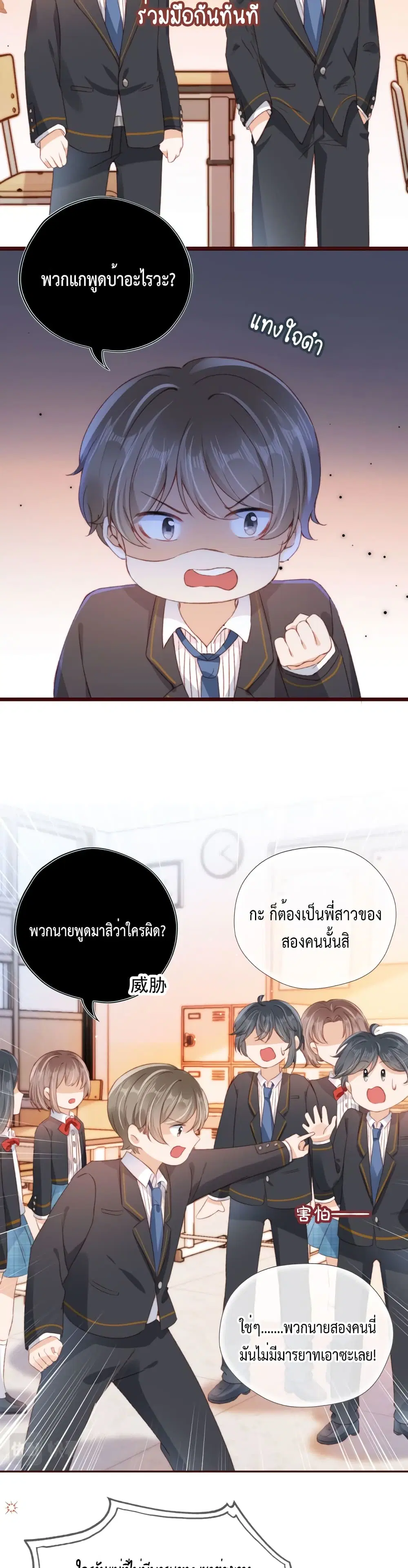 Who are you ตอนที่ 19 หน้า 3