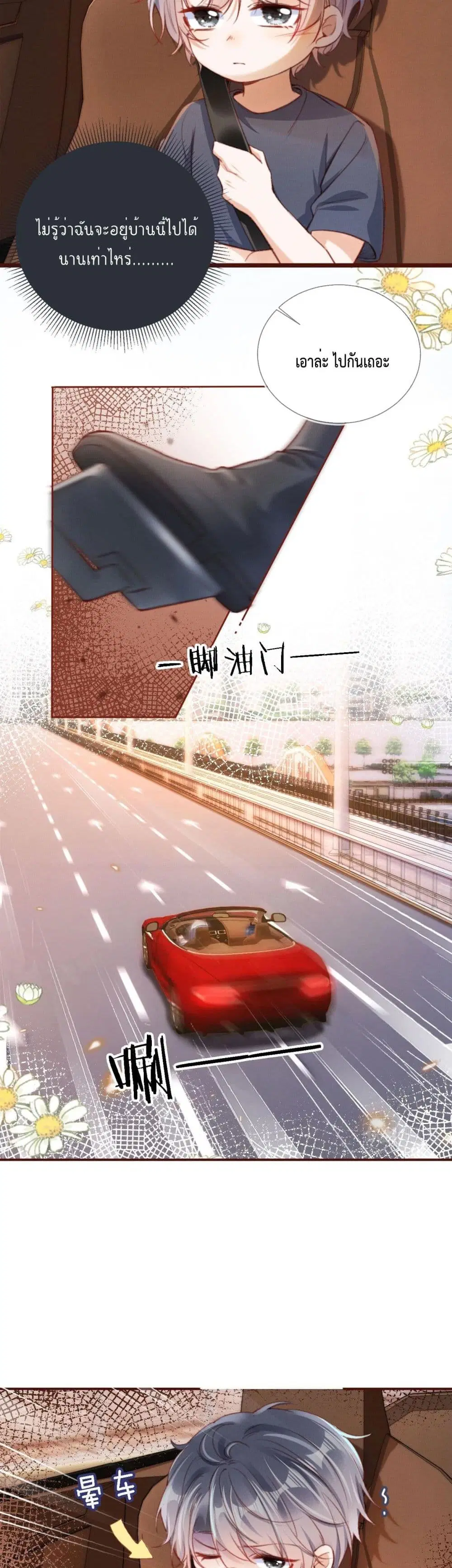 Who are you ตอนที่ 2 หน้า 3
