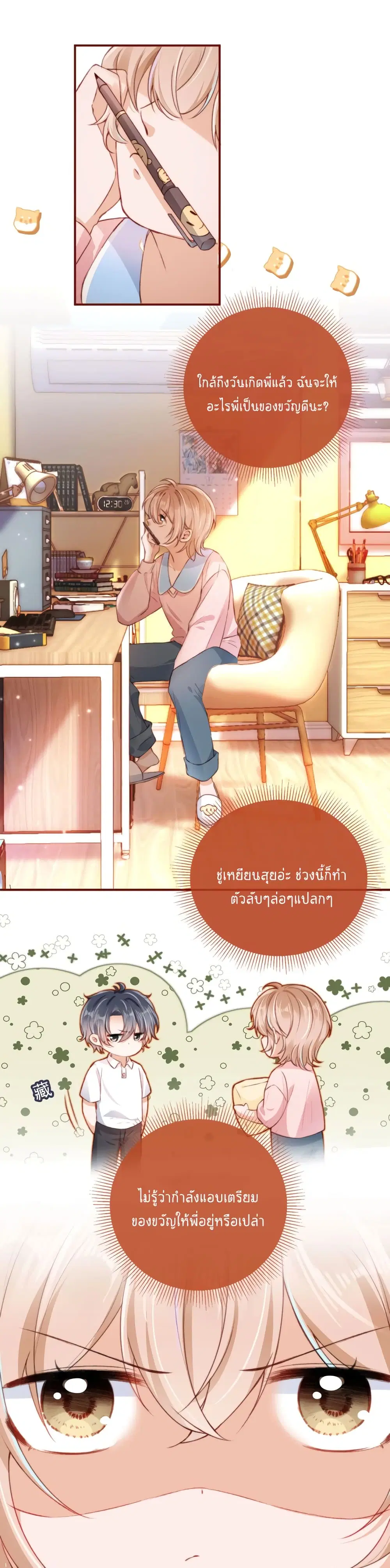 Who are you ตอนที่ 23 หน้า 2