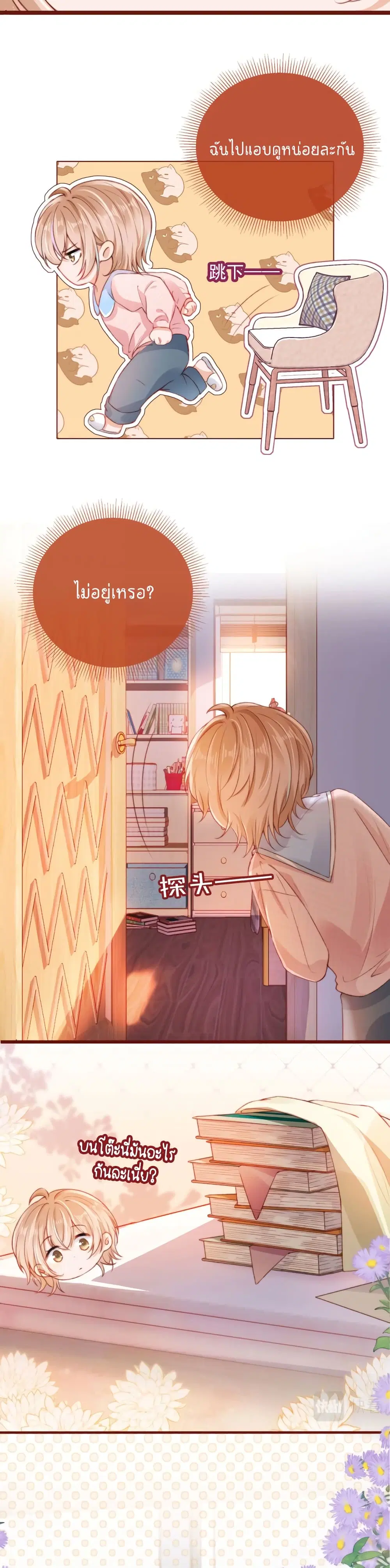 Who are you ตอนที่ 23 หน้า 3