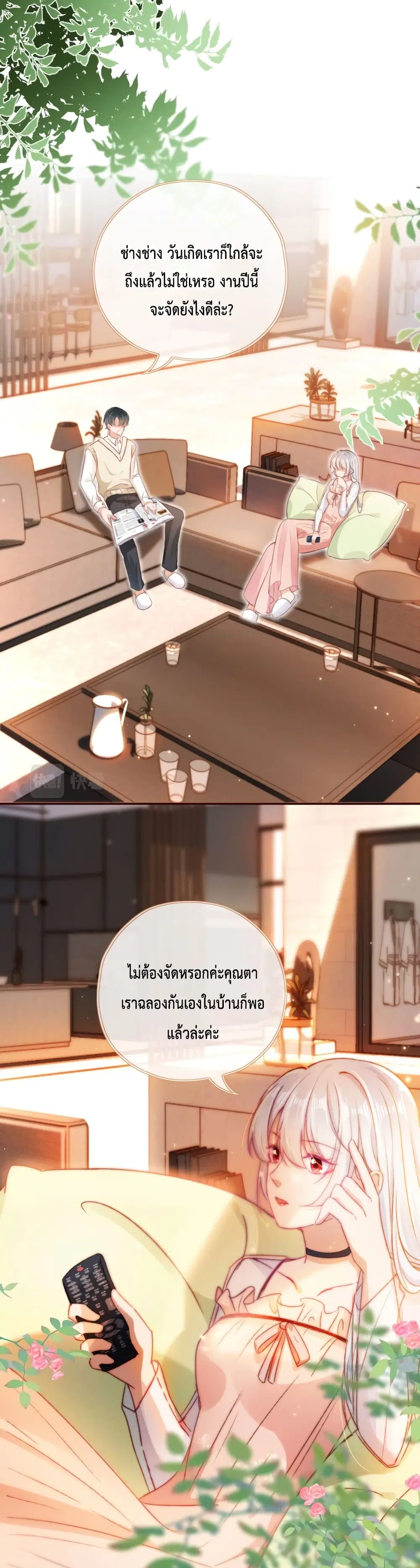 Who are you ตอนที่ 24 หน้า 2