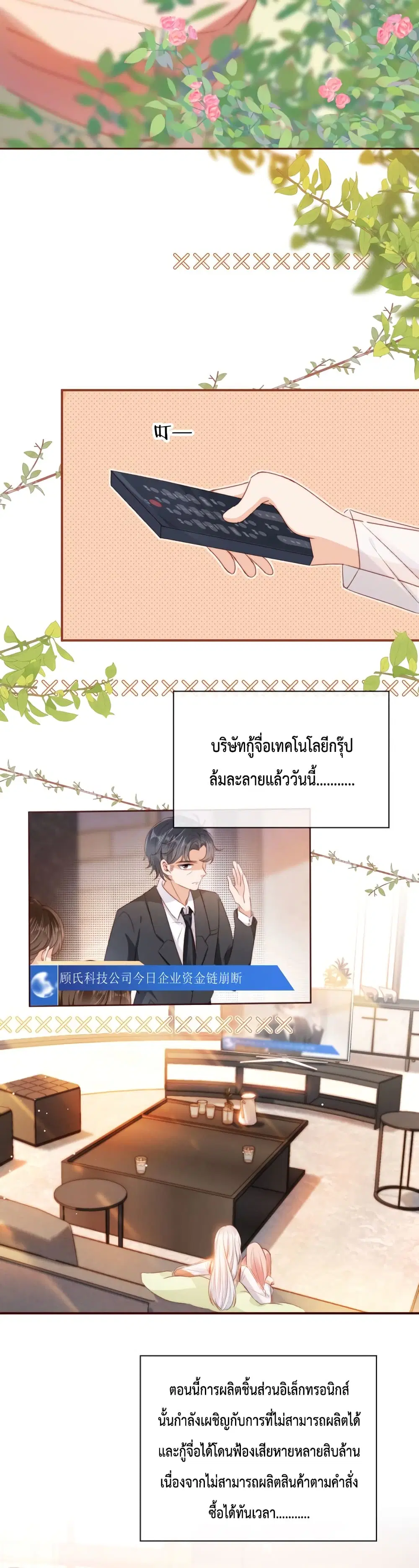 Who are you ตอนที่ 24 หน้า 3