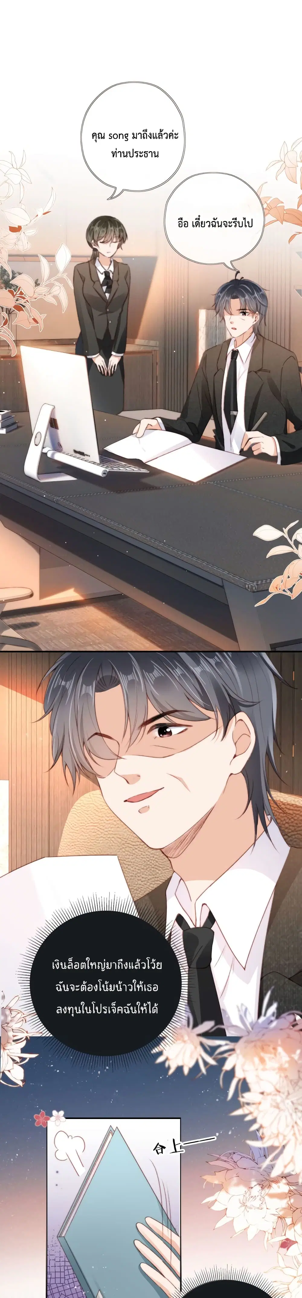 Who are you ตอนที่ 27 หน้า 2