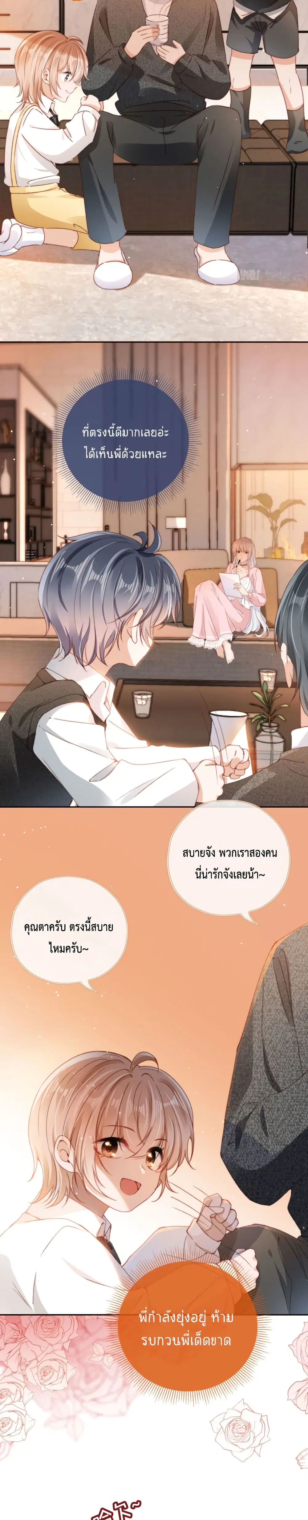 Who are you ตอนที่ 28 หน้า 3