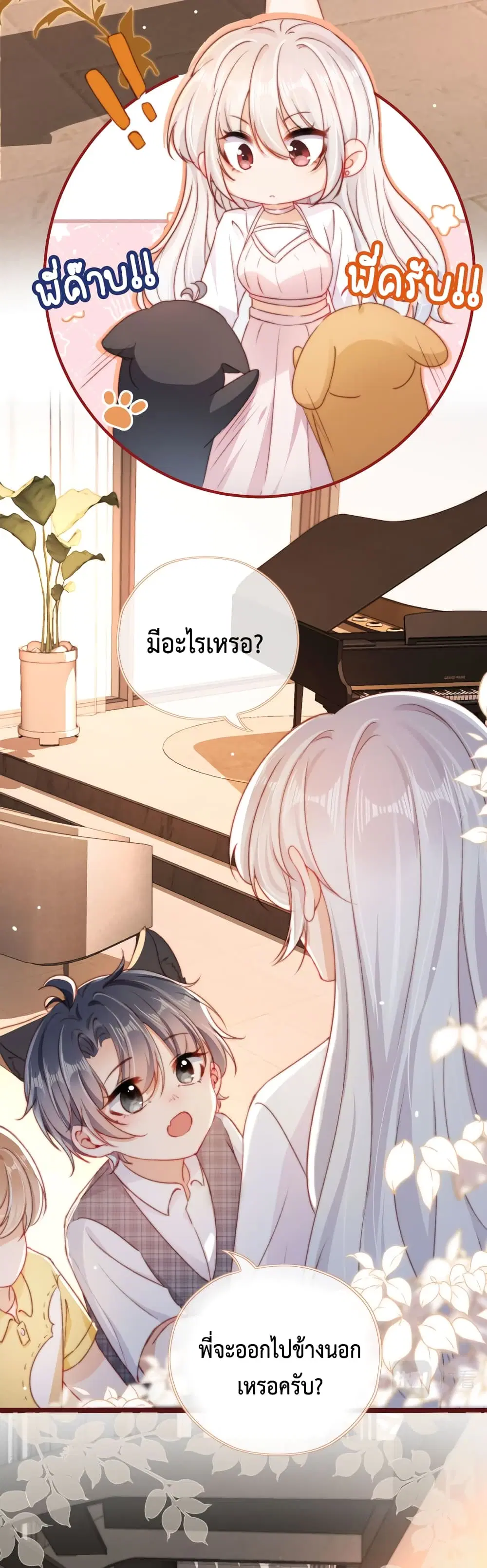 Who are you ตอนที่ 29 หน้า 3