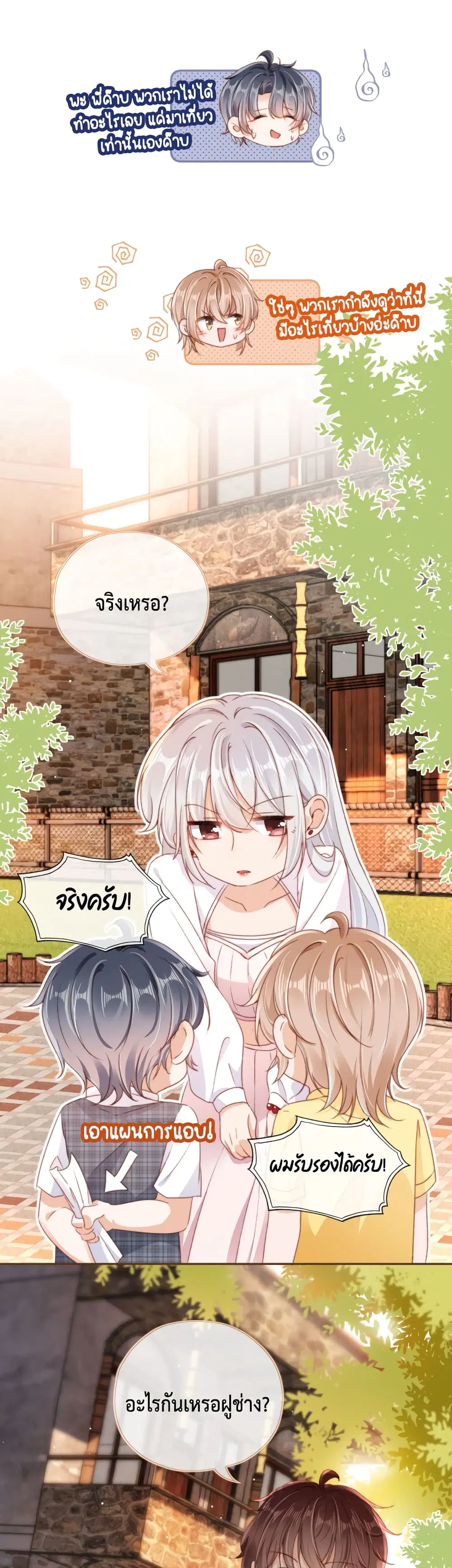 Who are you ตอนที่ 30 หน้า 2