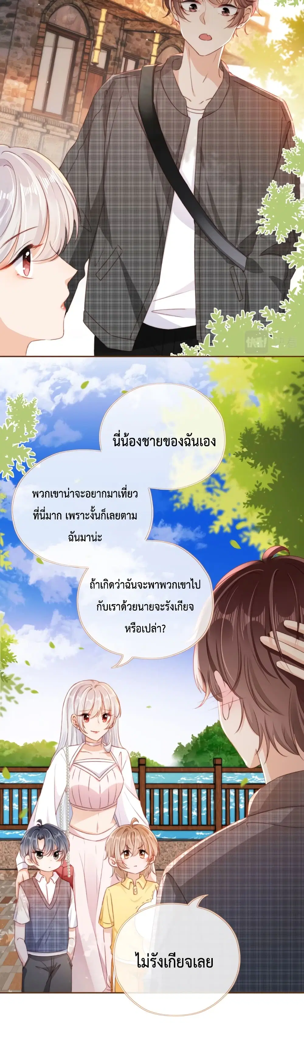 Who are you ตอนที่ 30 หน้า 3