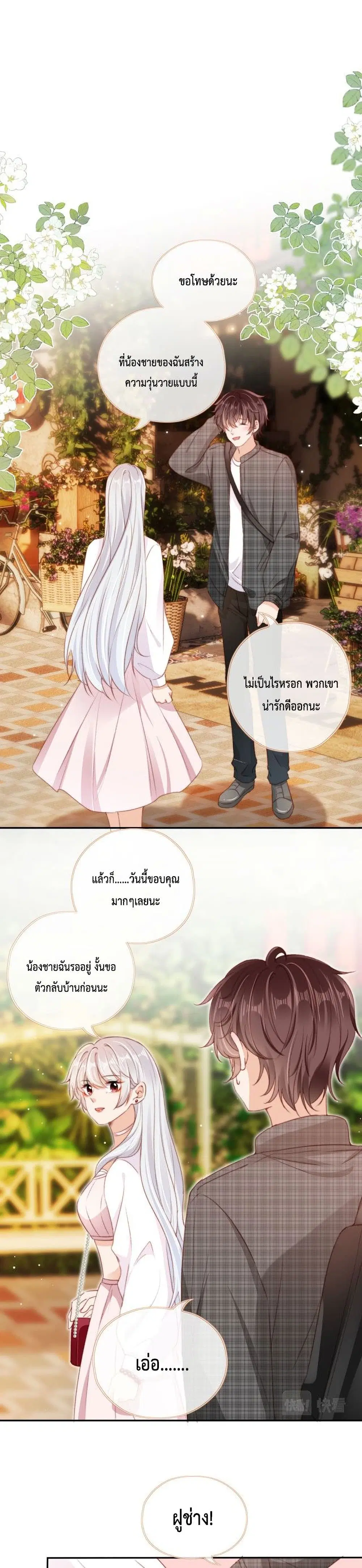 Who are you ตอนที่ 31 หน้า 2