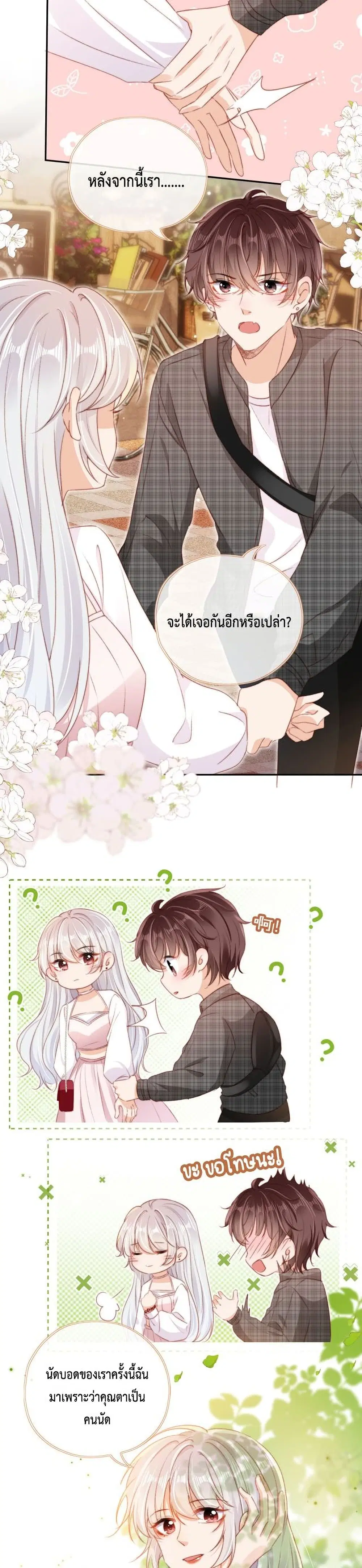 Who are you ตอนที่ 31 หน้า 3
