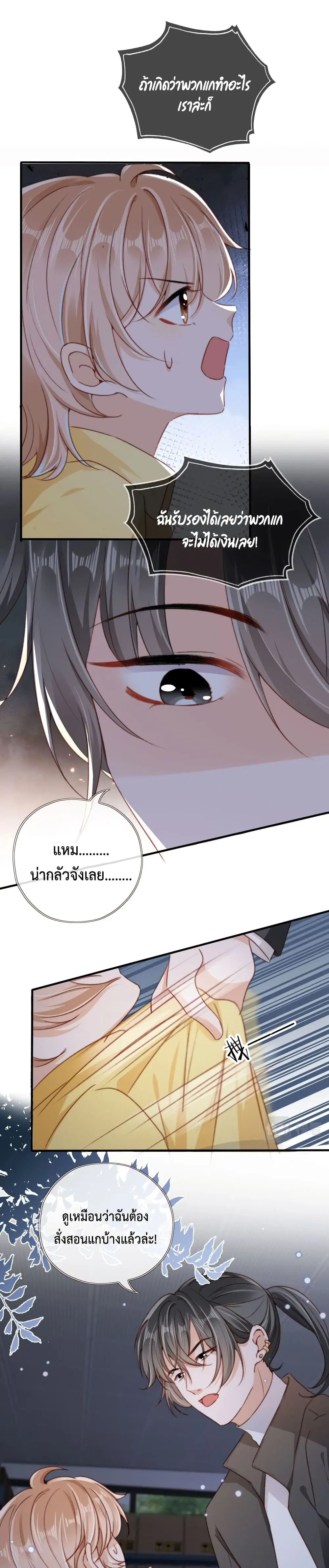 Who are you ตอนที่ 32 หน้า 2