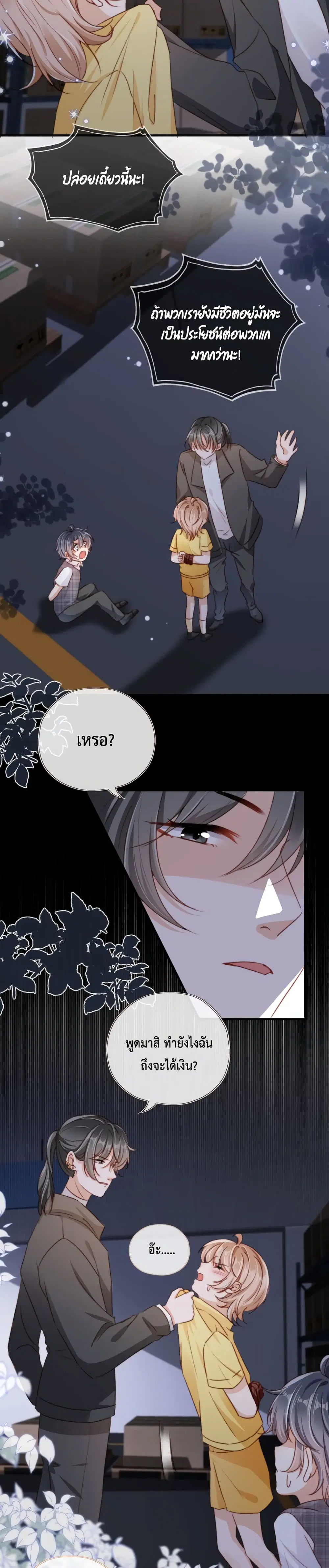 Who are you ตอนที่ 32 หน้า 3