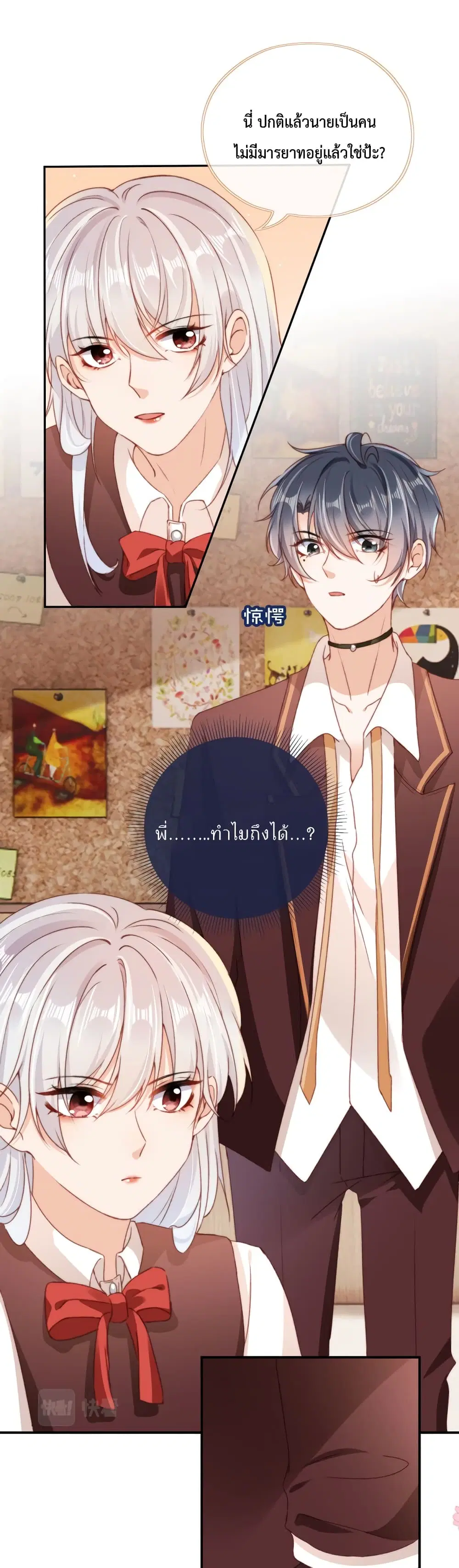 Who are you ตอนที่ 34 หน้า 2