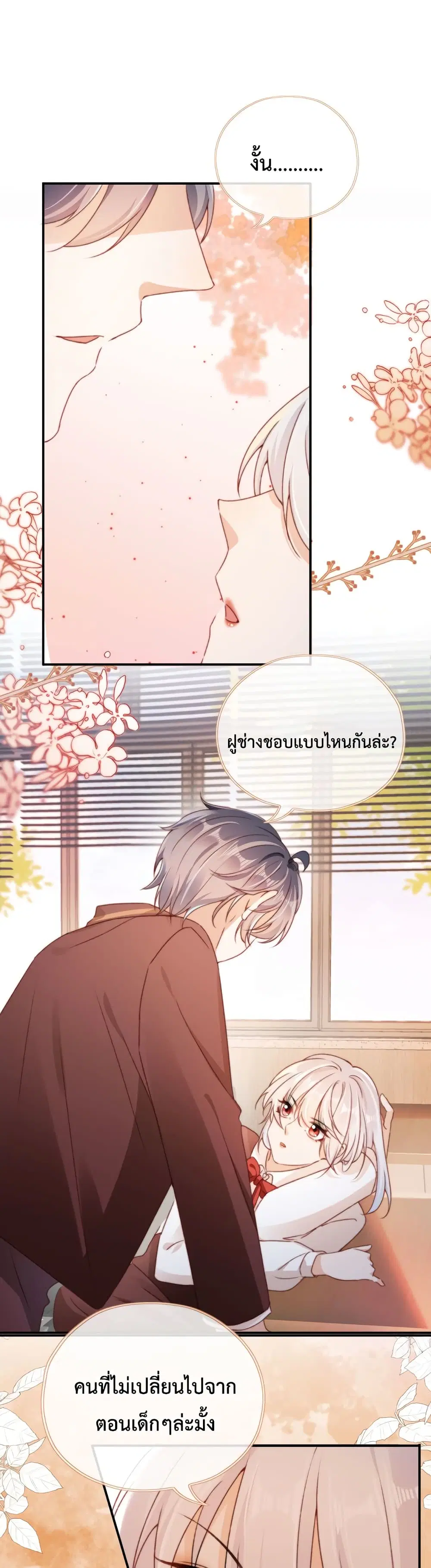 Who are you ตอนที่ 35 หน้า 2