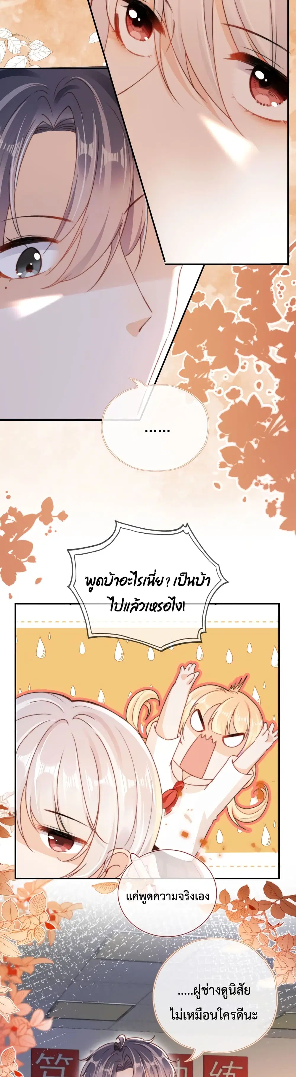 Who are you ตอนที่ 35 หน้า 3